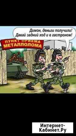 Металлолом Шахты
