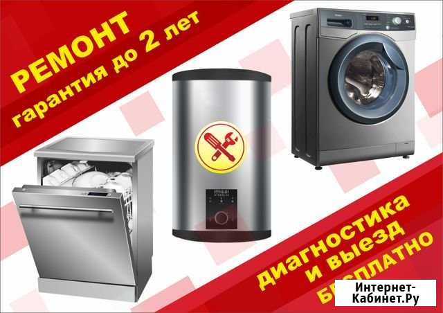 Ремонт стиральных и посудомоечных машин, гарантия Новокуйбышевск - изображение 1