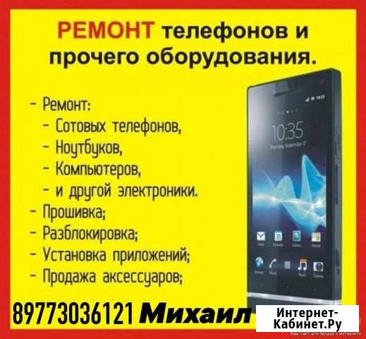 Ремонт техники Первомайский - изображение 1