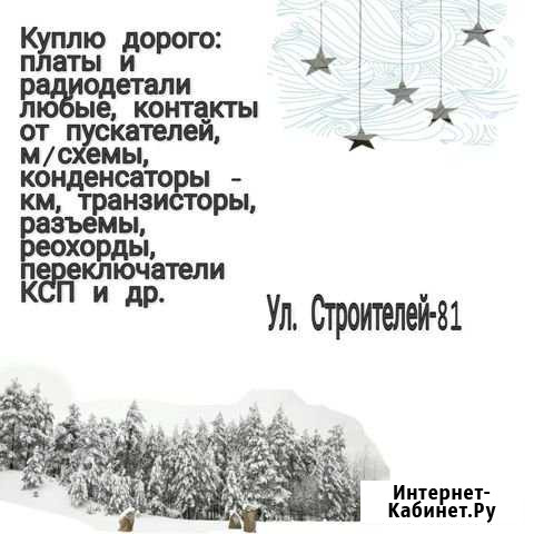 Утилизация. Вывоз на утилизацию. Радиодетали Нефтекамск - изображение 1