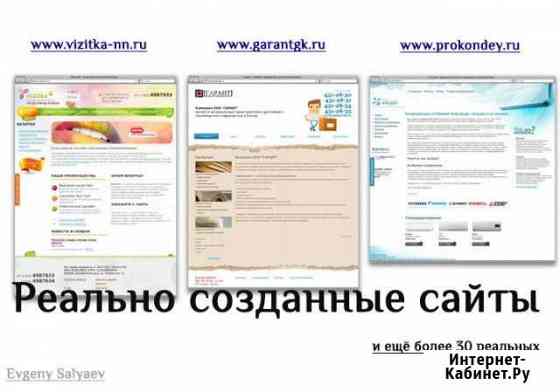 Создание самоокупаемых сайтов, увеличение продаж Москва