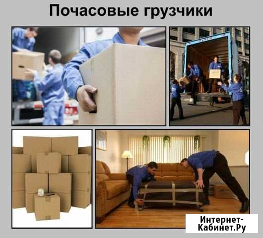 Опытные, надежные грузчики Кохма - изображение 1