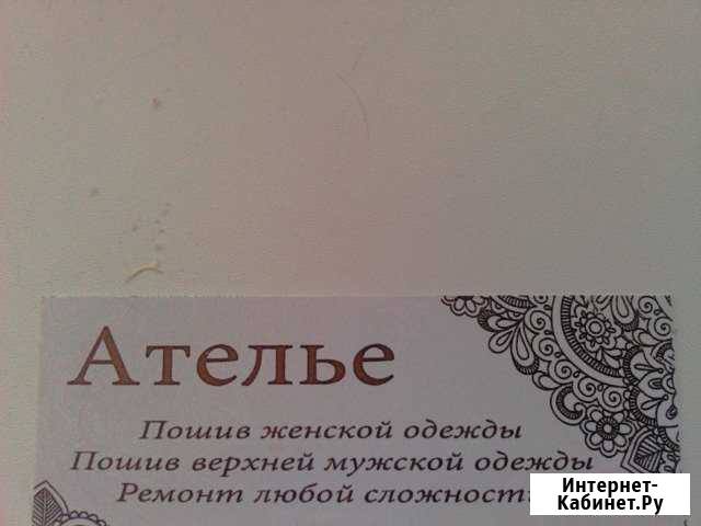 Ателье Казань - изображение 1