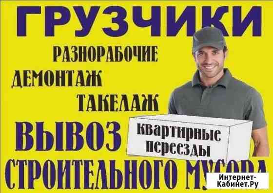 Грузчики Ростов-на-Дону