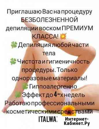 Депиляция Самара