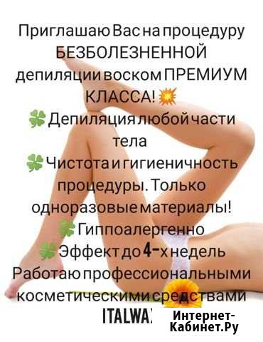 Депиляция Самара - изображение 1
