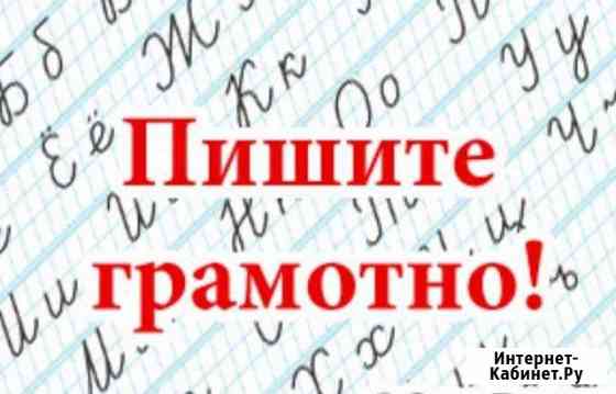 Репетитор по предмету русский язык Ульяновск