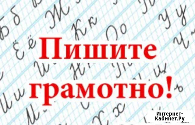 Репетитор по предмету русский язык Ульяновск - изображение 1