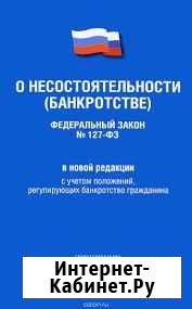 Специалист в сфере аукционов по банкротству 127 фз Уссурийск - изображение 1