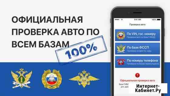 Проверка авто перед покупкой (подбор, диагностика) Воронеж