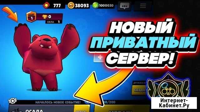 Brawl stars приватный сервер Тоцкое - изображение 1