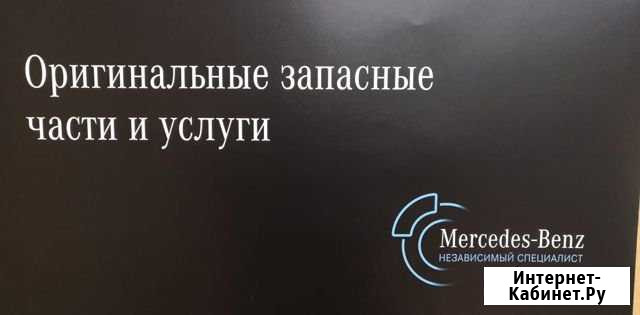 Автосервис Mercedes Benz Санкт-Петербург - изображение 1