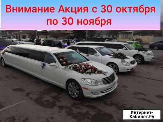 Лимузин ездим везде Ессентуки