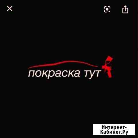 Кузовной ремонт Томск