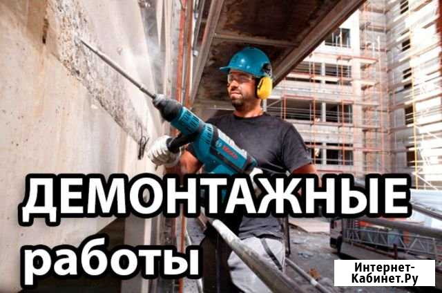 Снос Домов - Демонтаж квартир Щербинка - изображение 1