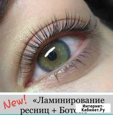 Ламинирование и Ботокс Ресниц Елабуга - изображение 1