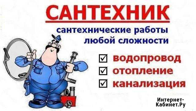 Сантехник Улан-Удэ - изображение 1