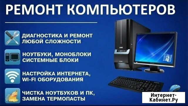 Компьютерный мастер. Ремонт, настройка, восстановл Тверь - изображение 1