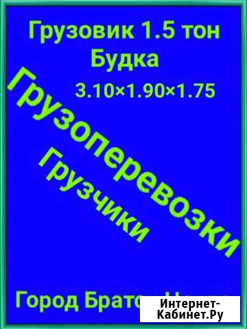 Грузоперевозки Братск Братск - изображение 1