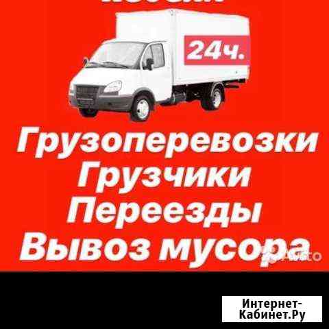 Перевозки грузоперевозки переезды вывоз мусора Грозный
