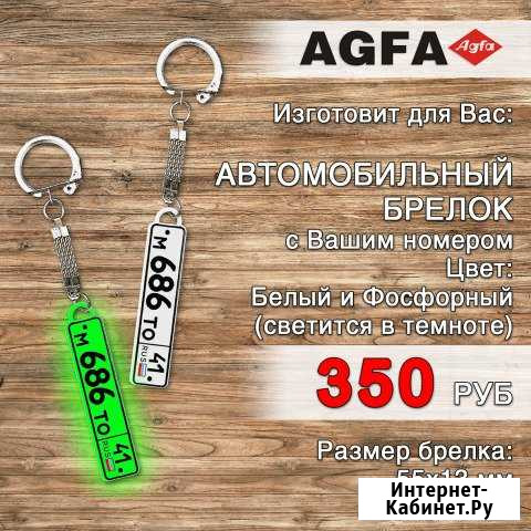 Брелок с вашим номером Петропавловск-Камчатский - изображение 1