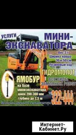 Услуги аренда мини экскаватора Петропавловск-Камчатский