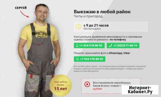 Ремонт стиральных машин. Частный мастер Чита