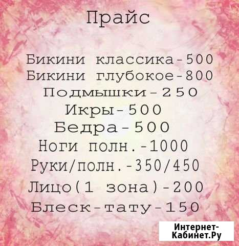 Шугаринг. Обучение Белгород - изображение 1