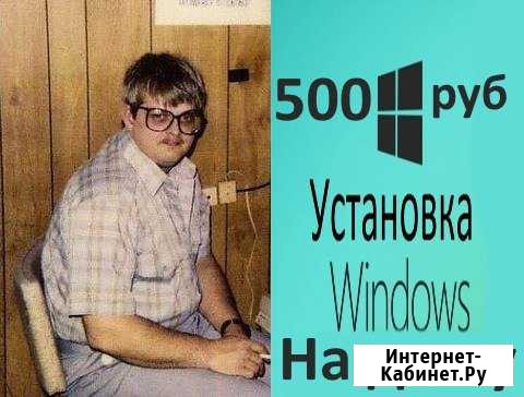 Установка Windows и прочих программ на дому Самара - изображение 1