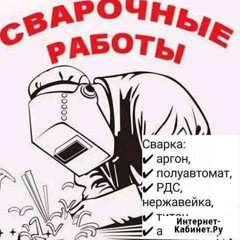 Сварочные работы Йошкар-Ола