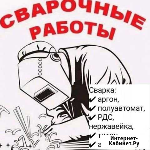 Сварочные работы Йошкар-Ола - изображение 1