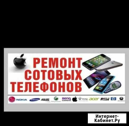 Ремонт сотовых телефонов Серпухов - изображение 1