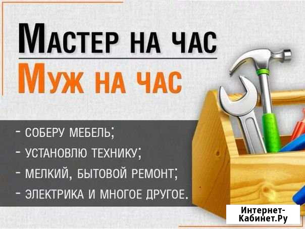 Мастер на час Хабаровск - изображение 1