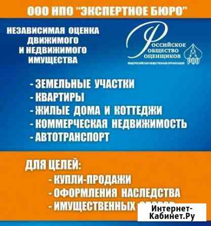 Качественная оценка имущества Красный Яр