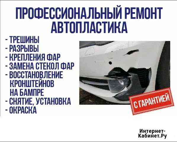 Профессиональный ремонт бамперов и автопластика Тамбов - изображение 1