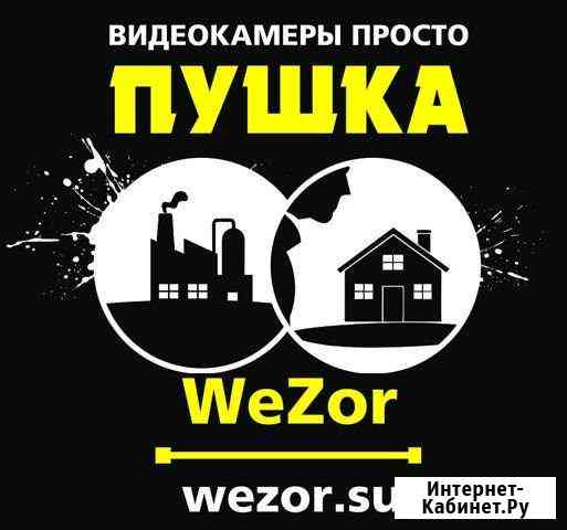 Установка видеонаблюдения, скуда Домодедово