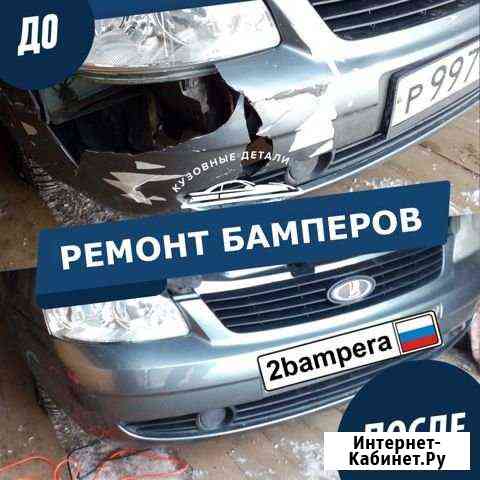 Ремонт бамперов Киров
