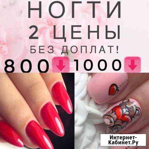 Качественное Наращивание ногтей,шеллак,гельлак,ман Тула