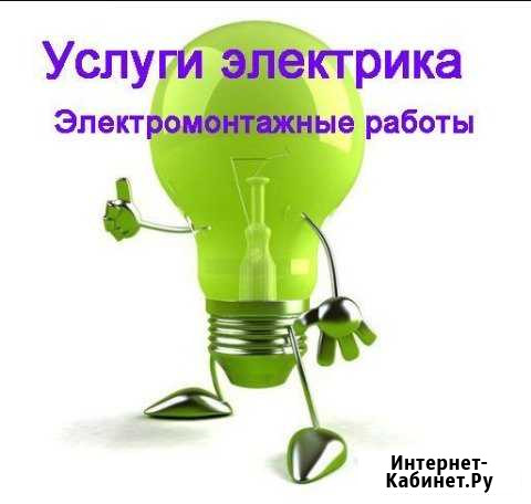Услуги электрика.Ремонт тв приставок Череповец - изображение 1
