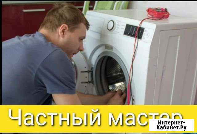 Ремонт стиральных машин Москва - изображение 1