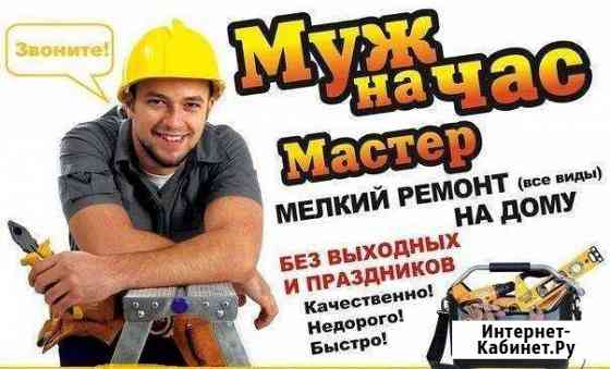 Мелкосрочный ремонт Назарово