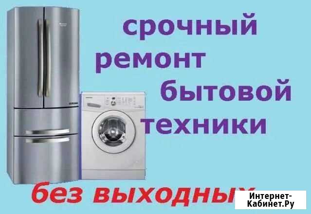 Ремонт стиральных машин Барнаул - изображение 1