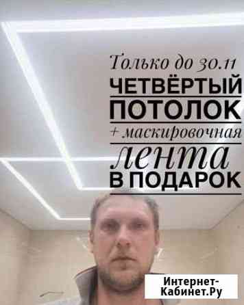Натяжные Потолки с Гарантией 15 лет Новороссийск