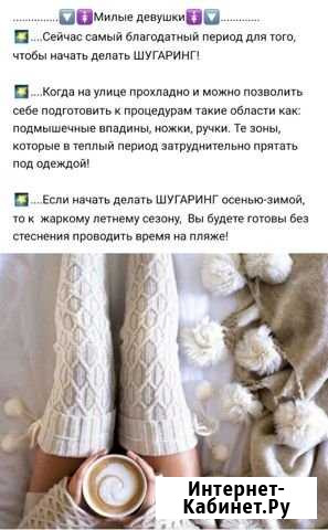 Депиляция Альметьевск - изображение 1