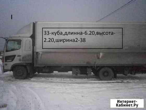 Грузоперевозки 5-7 тонн 33куба Кемерово