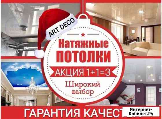 Натяжные потолки Ступино