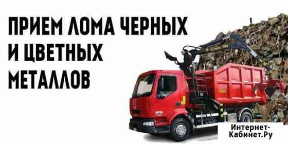 Прием лома черных, цветных металлов Уфа