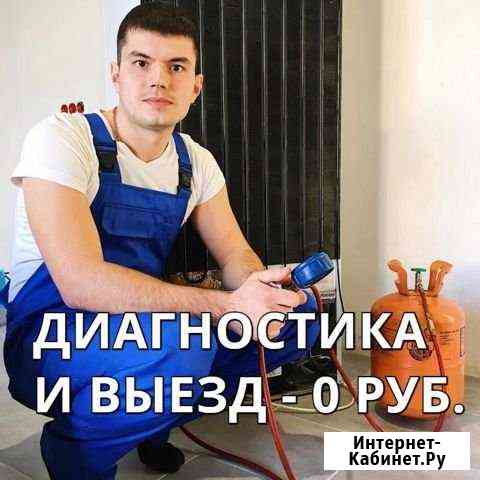 Ремонт холодильников Красноярск