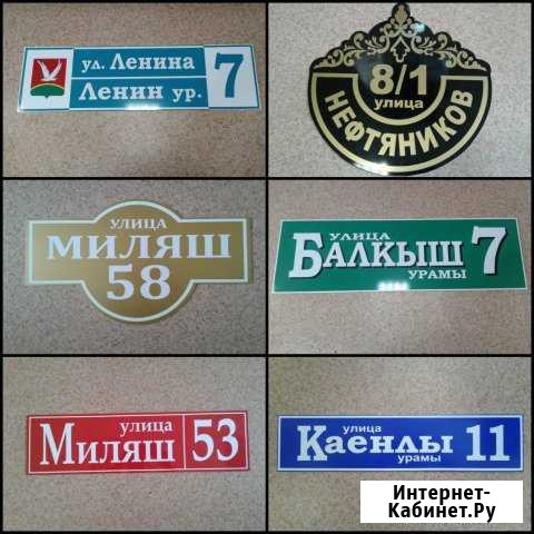 Изготовление разных табличек. Плоттерная резка Азнакаево - изображение 1