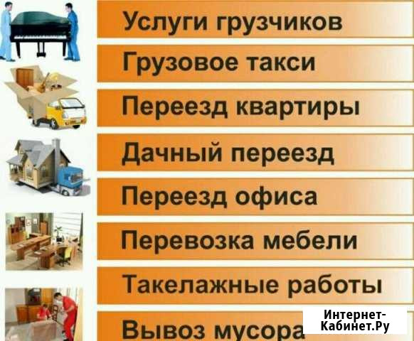 Грузчики,грузоперевозки,Такелажные работы, разнора Анапа - изображение 1